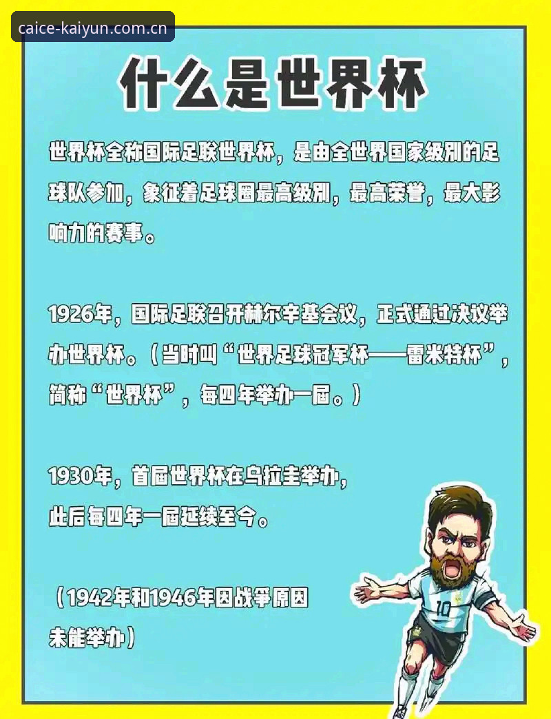 揭秘世界杯新规背后的硬核逻辑——科里纳的倒计时执念如何改变比赛