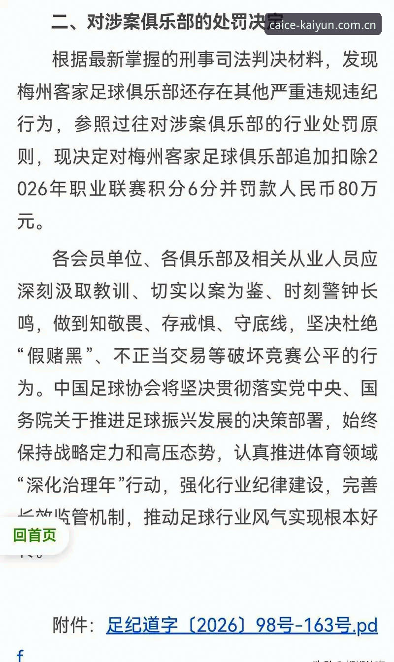 足协第三批禁足名单深度解析：17人终身禁足、48人行业处罚背后的治理逻辑与最新开云竞猜官方网址是什么的资讯观察
