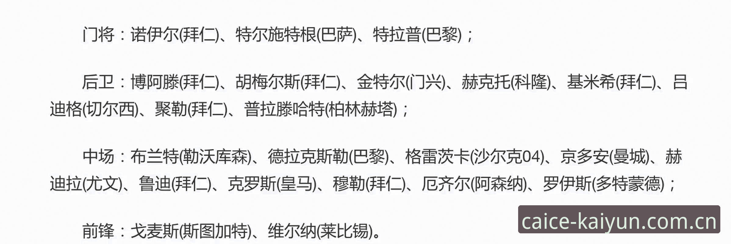 开云竞猜赛事数据教程 德国队世界杯26人大名单怎么看?新手解读赛事数据的完整指南